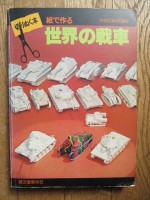 切りぬく本-その1